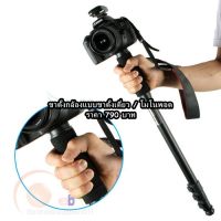 ขาตั้งเดี่ยว ขาตั้งกล้อง Monopod ขาตั้งกล้องและอุปกรณ์เสริม ราคาถูก