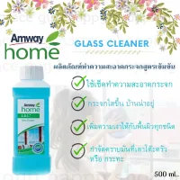 Amway แอมเวย์  น้ำยาเช็ดกระจก  L.O.C . โฮม แอล.โอ.ซี. กล๊าส คลีนเนอร์ ผลิตภัณฑ์ทำความสะอาดกระจก 500 มล. เช็ดออกง่าย ไม่ต้องใช้แรง ขจัดความมัน