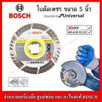 BOSCH ใบตัดเพชร 5" X-LOCK Standard For Universal (2 608 615 166) ของแท้100%