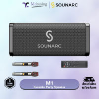 ลำโพง Sounarc M1 Karaoke Party Speaker ลำโพง 80 วัตต์ ลำโพงไร้สาย ลำโพงบลูทูธ ลำโพงมีสาย ลำโพงคาราโอเกะ ลำโพงมีไมโครโฟน #Mobuying