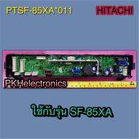แผงควบคุม CONTROLLER เครื่องซักผ้า HITACHI-PTSF-85XA*011 ใช้ได้กับรุ่น SF-85XA