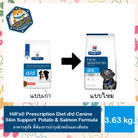 Hills d/d skin canine dry dog food salmon อาหารสุนัข ที่ต้องการ บำรุง ผิวหนัง เส้นขน แซลมอน 3.63kg