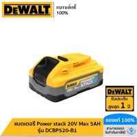 DEWALT แบตเตอรี่ Powerstack 20V Max 5AH รุ่น DCBP520-B1