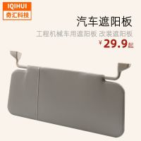 [COD] Cross-border ebay hot sale-sun visor/special sun visor for engineering vehicles/refitted visor/car accessories