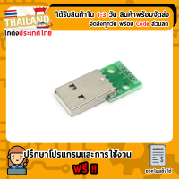 Usb socket USB plug A Male (PCB)