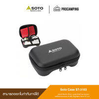 Soto Case ST-3103 กระเป๋าจัดเก็บ หัวเตา และอุปกรณ์ ขนาดพกพา