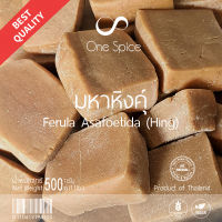 OneSpice มหาหิงคุ์ ก้อน 500 กรัม (ครึ่งกิโล) | สมุนไพร มหาหิง มหาหิงค์ | Mahahing / Hing / Ferula Asafoetida | MHH One Spice