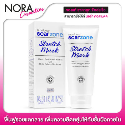 Provamed ScarZone Stretch Mark [200 g.] ฟื้นฟูรอยแตกลาย เพิ่มความยืดหยุ่นให้กับชั้นผิวภายใน