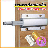 Thai Dee บานกดกระเด้ง หัวแม่เหล็ก  Door catch