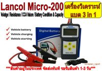 เครื่องวิเคราะห์แบต 3in1 Lancol  รุ่น Micro-200 (ค่า CCA &amp; ไดร์ชาร์จ &amp; ไดร์สตาร์ท)