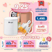 [โค้ดลด100+ส่งฟรี] ทอมมี่ ทิปปี้ เครื่องอุ่นขวดนมแบบพกพา Tommee Tippee On The Go Bottle Warmer