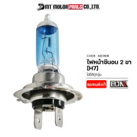 ไฟหน้าซีนอน 2 ขา สว่างจัด [12V/55W] [H7] (M23906) [BJN x MTMotorParts] ไฟหน้าซีน่อน ไฟหน้าZENON ไฟซีนอน ไฟซีน่อน ไฟซีนอนรถมอเตอร์ไซค์ ไฟZENONมอไซค์ ไฟหน้า