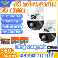 5G กล้องวงจรปิดไร้สาย กล้องวงจรปิด 4K Wifi IP Camera แพ็คคู่ 8.0 ล้านพิกเซล กลางคืนภาพสี กล้องวงจรปิดไร้สาย หมุนได้​360องศา​ อยู่ไกลแค่ไหนก็ดูได้