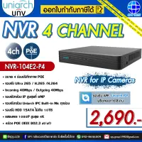 เครื่องบันทึกภาพ 4 / 8 ช่อง Uniarch NVR-104E2-P4 NVR-108E2-P8