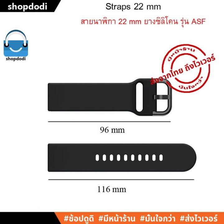 asf-สายนาฬิกา-22-mm-งซิลิโคน-สาย-xiaomi-mi-watch-amazfit-gtr-47-ticwatch-pro-samsung-gear-s3-huaweiwatchgt-sาคาต่อชิ้น-เฉพาะตัวที่ระบุว่าจัดเซทถึงขายเป็นชุด