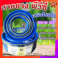 สายยาง พีวีซี เสริมใยแก้ว ? เหนียว ทนทาน ไม่หัก ไม่พับ รุ่น PFH14.4-30 ขนาด 5/8"x30M.??