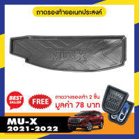 ถาดท้ายรถยนต์ MUX MU-X 2021 UP เข้ารูป ถาดวางของ ยกขอบ กันฝุ่น กันน้ำ 100% ถาดเอนกประสงค์สีดำ ประดับยนต์ ชุดแต่ง ชุดตกแต่งรถยนต์