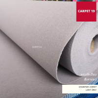 CARPET19 พรมอัดเรียบ สีเทาอ่อน กว้าง 2 ม.หนาแน่น 300 กรัมต่อตารางเมตร เลือกความยาวได้ในช่องตัวเลือกสินค้า สำหรับงานพิธี พรมจัดงาน พรมปูพื้น