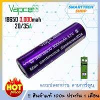 ถ่านชาร์จ 18650 Vapcell 3000mah 20/50A Max สีม่วง-ดำ 1 ก้อน รุ่นใหม่ ตัวแรง