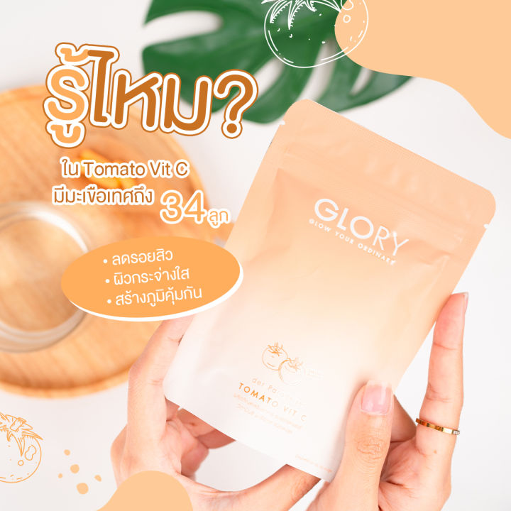 ส่งฟรี-โปรสายตุน-glory-collagen-glory-tomato-vit-c-กลอรี่-คอลลาเจน-กลอรี่-มะเขือเทศ-วิตซี