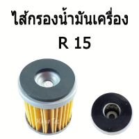 ไส้กรองน้ำมันเครื่องYamaha สามารถใส่กับรุ่นX-MAX เอ็กแม็ก, Mslaz เอ็มสแลช, R15 อาร์15, All New R15 ออนิวอาร์15, X1 เอ็ก1,Spark115i สปาร์ค115ไอ,Jupiter