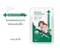 Dentiste Dental Floss Pick ไหมขัดฟันพร้อมด้ามจับ  [3024].