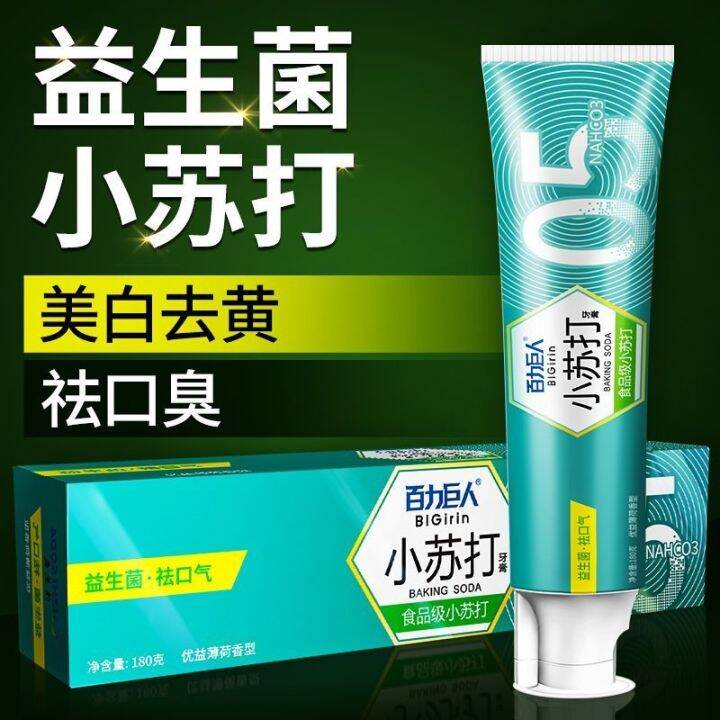 [Probiotics] Whitening yellowing and bad breath toothpaste baking soda