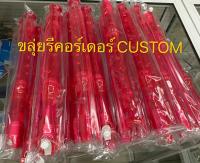 ขลุ่ยรีคอร์เดอร์ แบรด์ CUSTOM สีชมพู