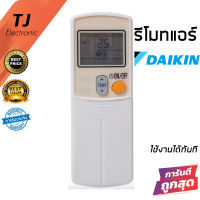 รีโมทสำหรับแอร์ ไดกิ้น Daikin รุ่น ARC423A5 (Remote For Air Daikin) *เทียบให้ตรงรุ่น