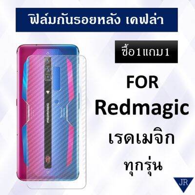 [ซื้อ1แถม1] ฟิล์มกันรอยหลัง ลายเคฟล่า For Redmagic 6R / Redmagic 6 / Redmagic 6 Pro / 6S Pro / Redmgic 5G / Redmgic 5s / Redmgic 3s / Redmgic 3 Nubiaนูเบีย เรดเมจิก  ฟิล์มหลัง