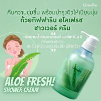 ครีมอาบน้ำ อโลเฟรช ผสมของว่านหางจระเข้ และวิตามิน อี กิฟฟารีน Aloe Fresh Shower Cream Giffarine