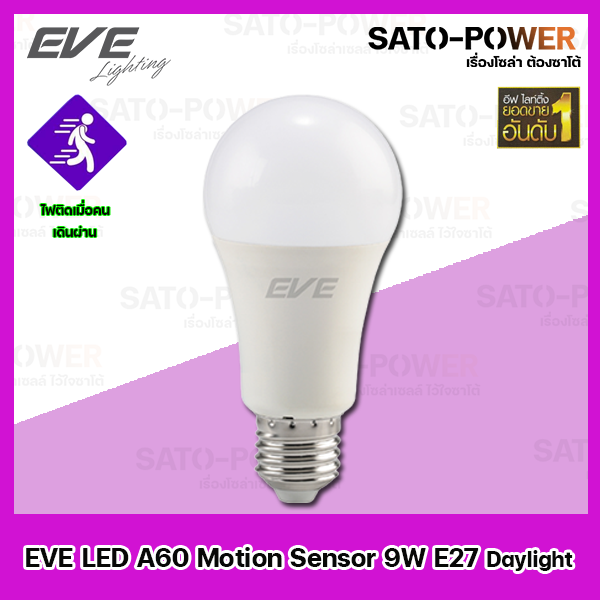 eve-led-a60-motion-sensor-9w-ขั้วe27-daylight-อีฟ-เเอลอีดี-เอ60-โมชั่นเซ็นเซอร์-9วัตต์-หลอดไฟตรวจจับการเคลื่อนไหว