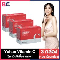 Yuhan Vitamin C 1000mg. ยูฮาน วิตามินซี [100 เม็ด/กล่อง] [3 กล่อง] วิตามินซีพี่จุน ยูฮานพี่จุน vitamin c