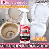 ♪นำเข้าจากญี่ปุ่น JMOIAF น้ำยาล้างห้องน้ำ 500mlขจัดคราบฝังลึก ฆ่าเชื้อแรง กลิ่นหอมยาวนาน น้ำยาล้างชักโครก น้ำยาขัดห้องน้ำ✩