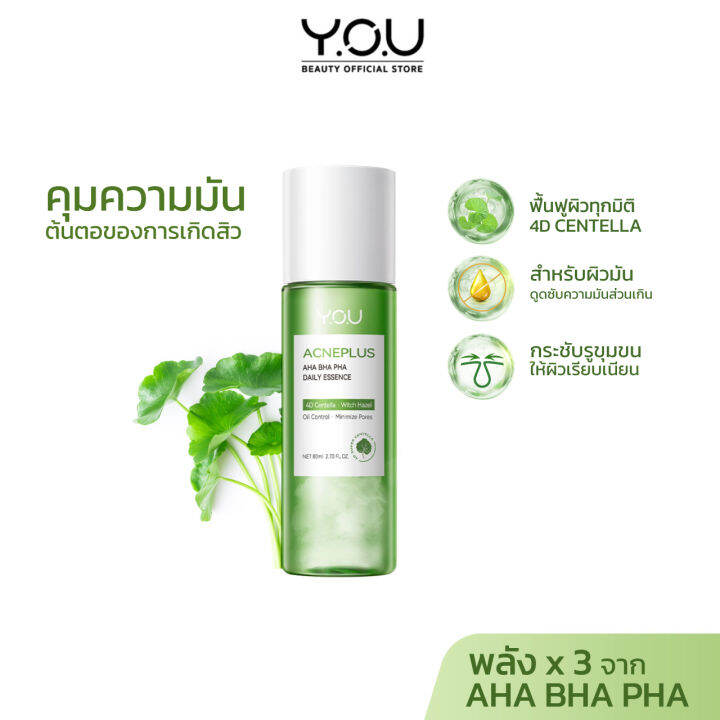 YOU AcnePlus AHA BHA PHA Daily Essence | Lazada.co.th