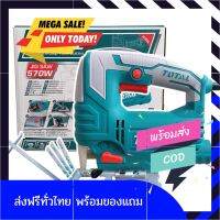 ลดจริงจัง ลดแล้วลดอีก เลื่อยจิ๊กซอว์ เลื่อยจิ๊กซอว์ไม้ TOTAL TS206656 ของแท้100% ส่งฟรีทั่วไทย by betbet4289