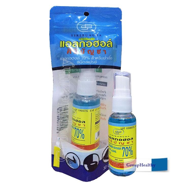 Alcohol Spray Siribuncha ศิริบัญชา แอลกอฮอล์สเปรย์ 70% สำหรับลดเชื้อ  แบบพกพา 30 ML./ขวด | Lazada.co.th