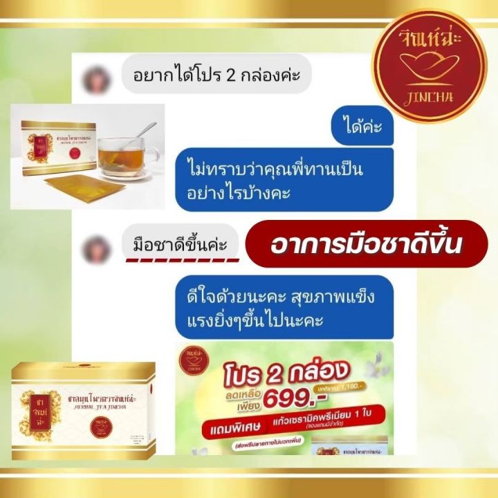 ส่งฟรี-ชาจิณห์ฉ่ะ-ชาสมุนไพรสุขภาพ-ชามะลิ-เจียวกู่หลาน-ดอกคำฝอย-9-ชนิด-บำรุงร่างกาย-หลับสบาย-jincha-herbal-tea