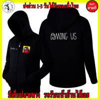 เสื้อฮู้ด Among us แบบซิปแบบสวม สกรีนแบบเฟล็ก PU สวยสดไม่แตกไม่ลอก ส่งด่วนทั่วไทย ถูกที่สุด