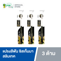 Systema SLIM TEQ Toothbrush แปรงสีฟัน ซิสเท็มมา สลิมเทค 3 ด้าม