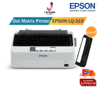 Dot Matrix Printer EPSON LQ-310 / รับประกัน 1 ปี / เครื่องพิมพ์ ดอตเมทริกซ์ เอปสัน รับประกันหัวเข็ม 2 ปี