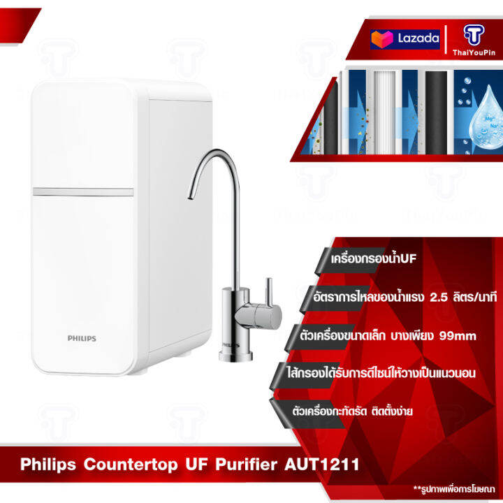 Philips Water Purifier UF AUT1211 เครื่องกรองน้ำUF ตู้กดน้ำ Lazada.co.th