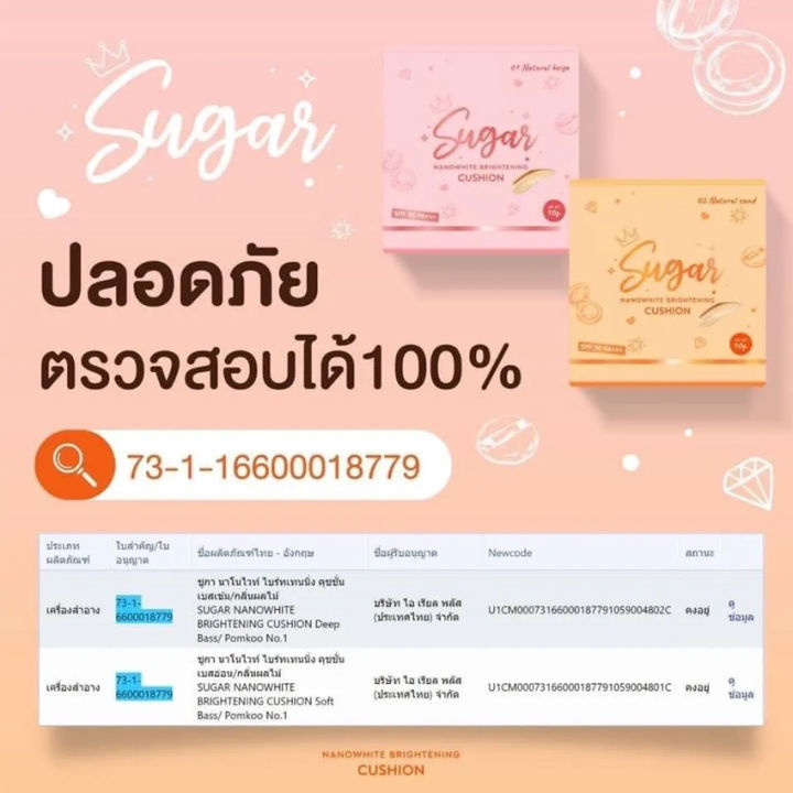 คุชชั่นตาแป๋ว-ชูการ์-นาโนไวท์-ไบร์เทนนิ่ง-คุชชั่น-sugar-cushion-เนื้อแมตต์-เนียน-เบลอรูขุมขน-1-ตลับ