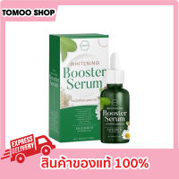 เซรั่มชานี ไวท์เทนนิ่ง บูสเตอร์ เซรั่ม ของแท้ ขนาด 36 ml. เซรั่มใบฝรั่ง ชานี Chany Whitening booster serum