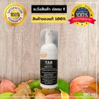 TAR Lotion 120 Ml  สะเก็ดเงิน เซ็บเดิร์ม รังแค คัน ลอก ผื่น โลชั่นน้ำมันดิน