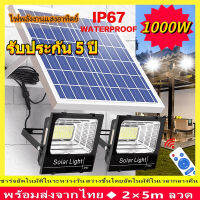 Solar Light 500W 1000W 1แถม1 โคมไฟโซล่าเซล โคมไฟพลังงานแสงอาทิตย์ แสงสีขาว ไฟโซล่าเซลล์ กันน้ำ ไฟ Solar Cell โคมไฟสปอร์ตไลท์ พร้อมรีโมท【รับประกัน 5 ปี】