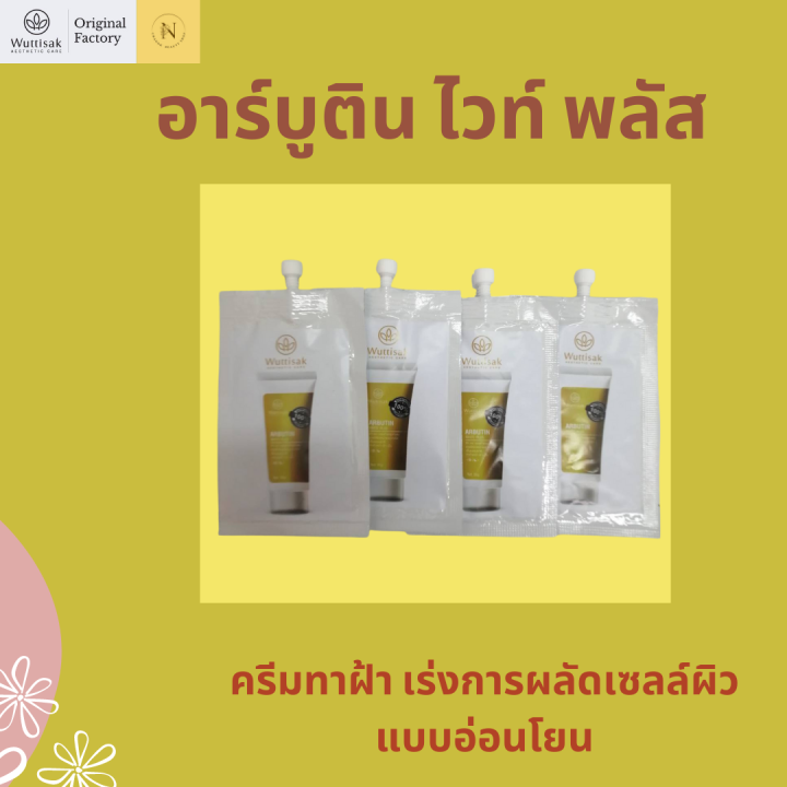 ครีมทาฝ้า-arbutin-white-plus-วุฒิศักดิ์-เอสเธติค-แคร์-อาร์บูติน-ไวท์-พลัส-10-กรัม-เหมาะกับผู้ที่มีปัญหาฝ้า-กระ-จุดด่างดำ