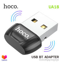 HOCO UA18 ตัวรับสัญญาณบูลทูธ USB Bluetooth V5.0 Portable Adapter สำหรับ คอมพิวตอร์ PC Laptop ใช้ร่วมกับ ลำโพง เมาส์ คีย์บอร์ด เครื่องปริ้นท์