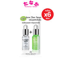 Royal Beauty Acne Clear Serum รอยัล บิวตี้ แอคเน่ เคลียร์ เซรั่ม 8 มิลลิลิตร