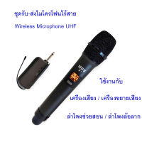 ไมค์โครโฟน ไมค์โครโฟนไร้สาย ไมค์ลอย รุ่น M-7 UHF แท้ Wireless Microphone ไมค์ร้องเพลง รุ่นใหม่ล่าสุด มีเก็บเงินปลายทาง